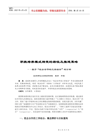 论基于“校企合作的工学结合”的分析