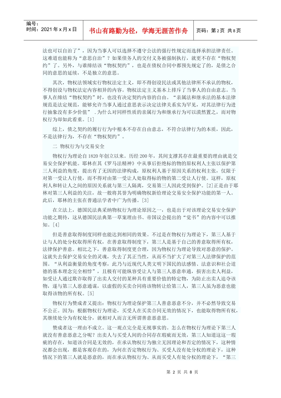 论物权行为的独立性——从价值判断角度_第2页