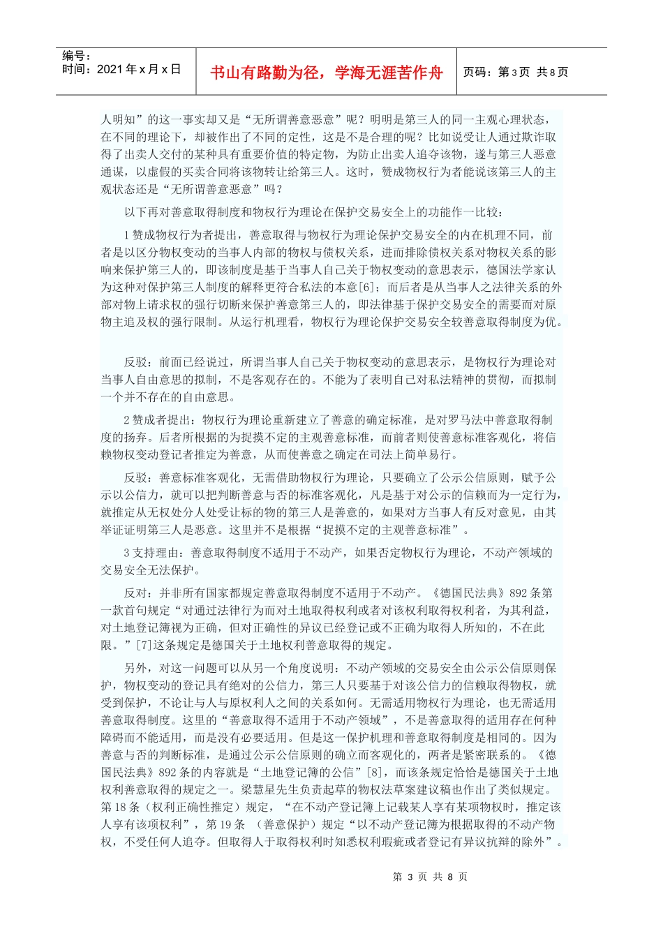 论物权行为的独立性——从价值判断角度_第3页