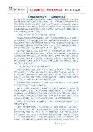 论物权行为的独立性——从价值判断角度