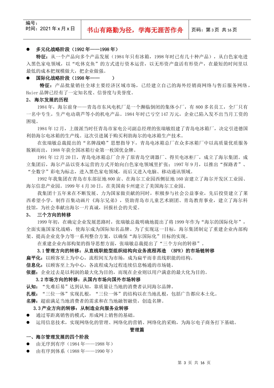 课后阅读资料：海尔企业文化手册_第3页