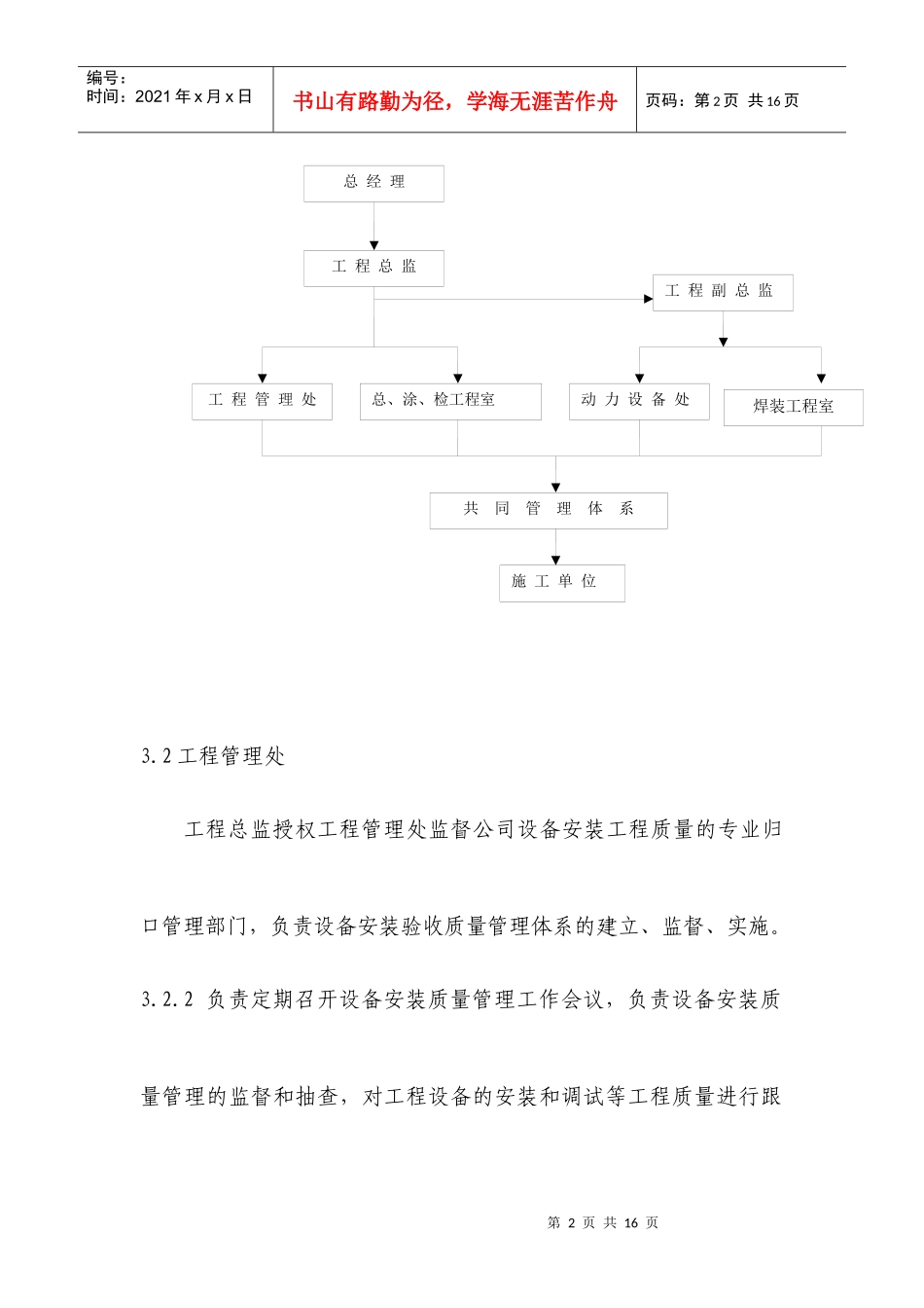 设备安装管理办法(修1)_第2页