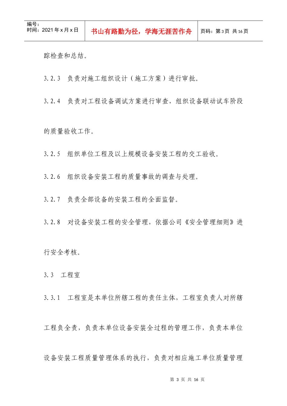 设备安装管理办法(修1)_第3页