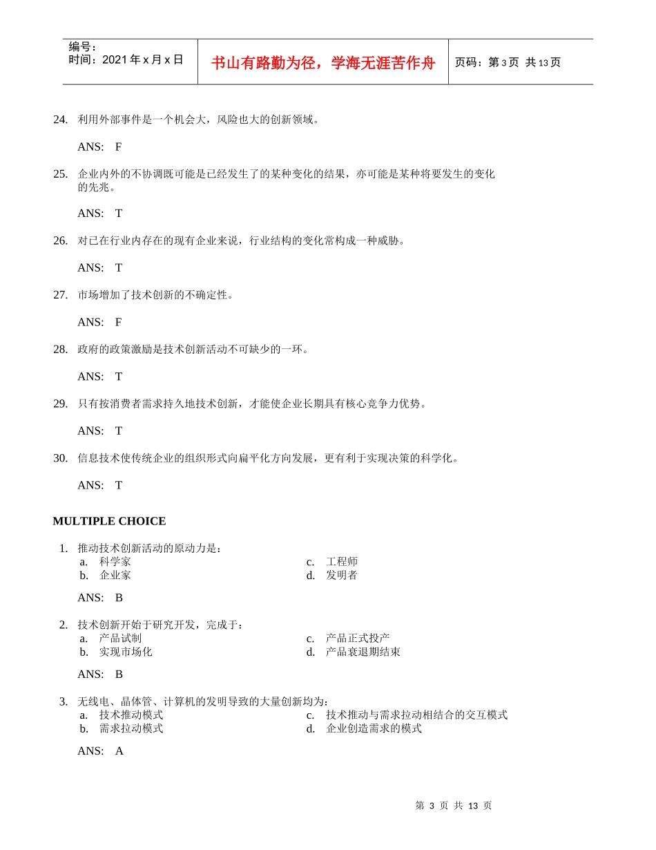 试论管理技术与创新_第3页