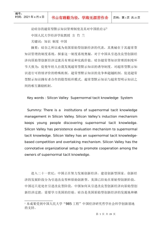 论硅谷的知识管理制度及其对中国的启1