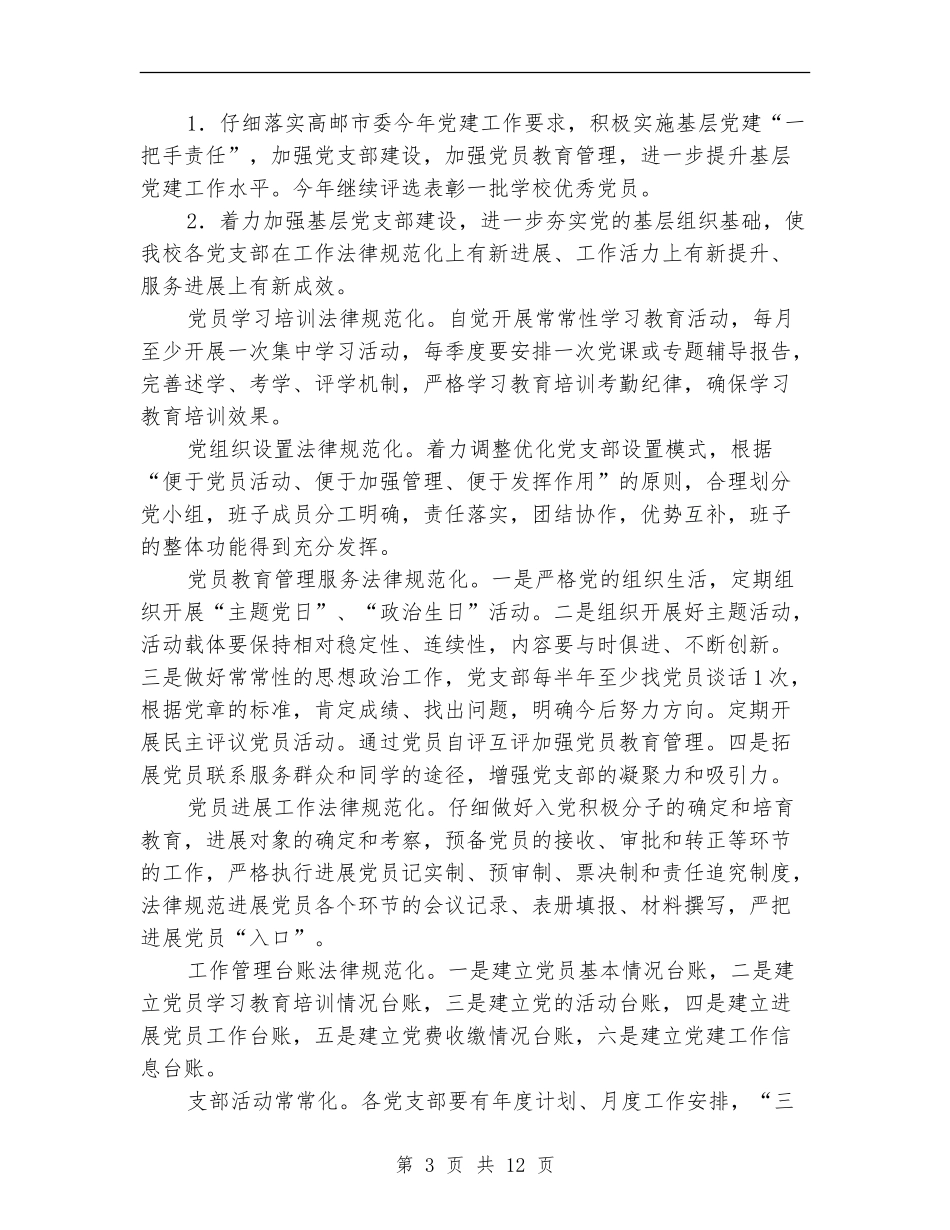 2018党委年度工作计划_第3页