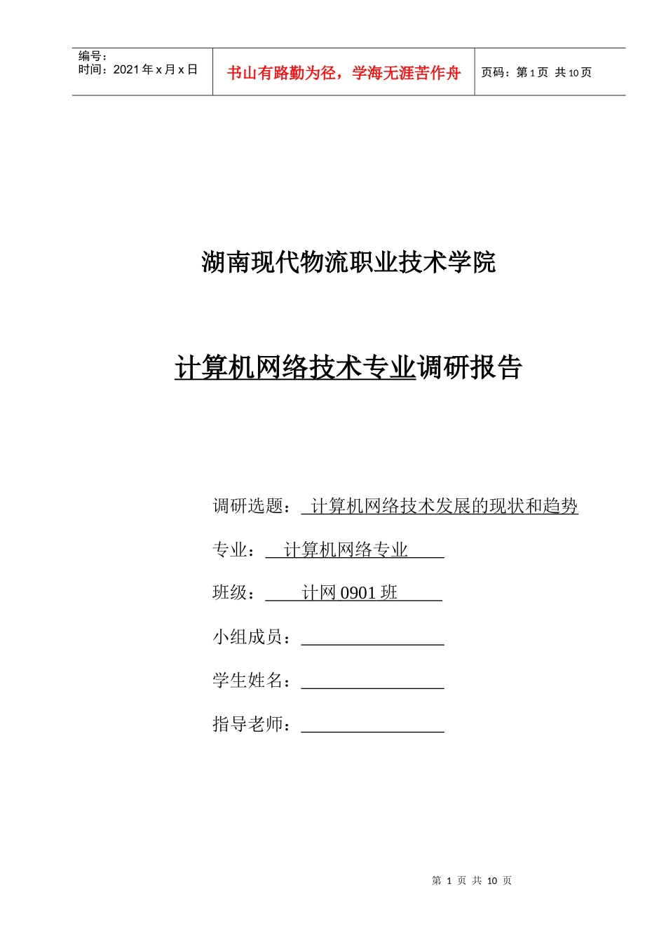 计算机网络技术发展的现状与趋势_第1页