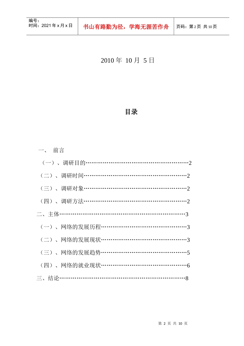 计算机网络技术发展的现状与趋势_第2页