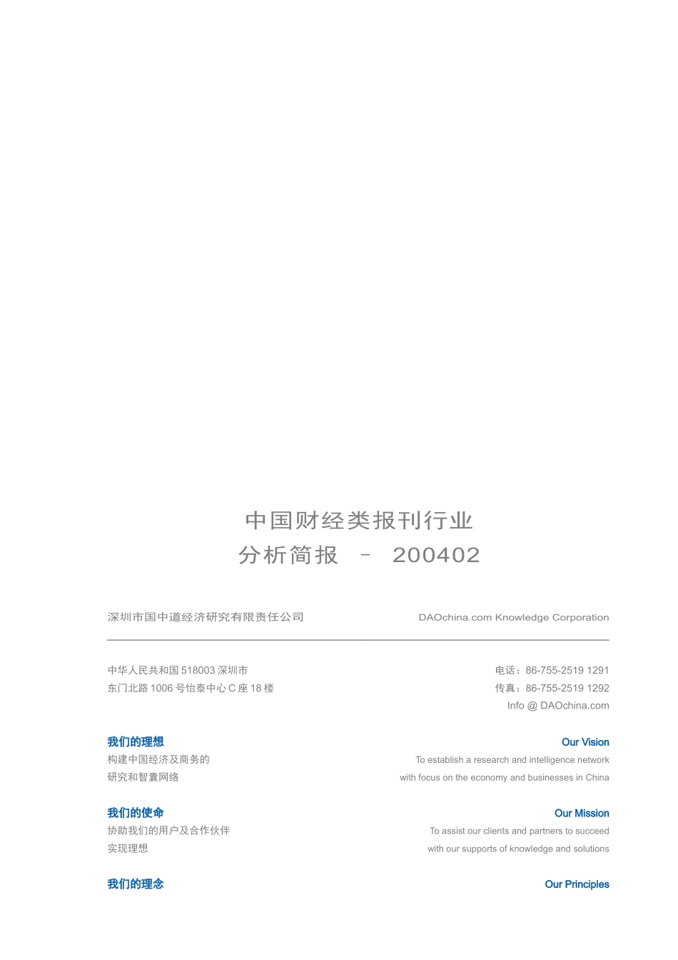 财经类报刊行业分析报告_第1页