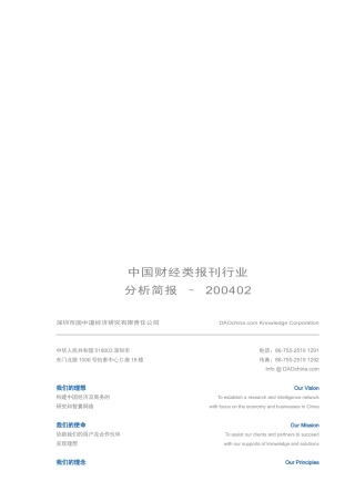 财经类报刊行业分析报告