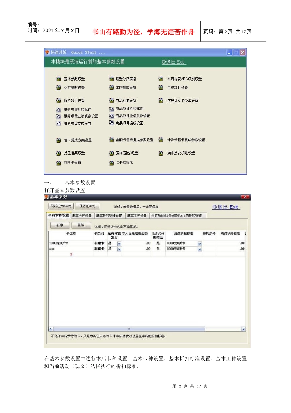 说明书下载-金助手美容美发管理软件操作手册（连锁版）_第2页