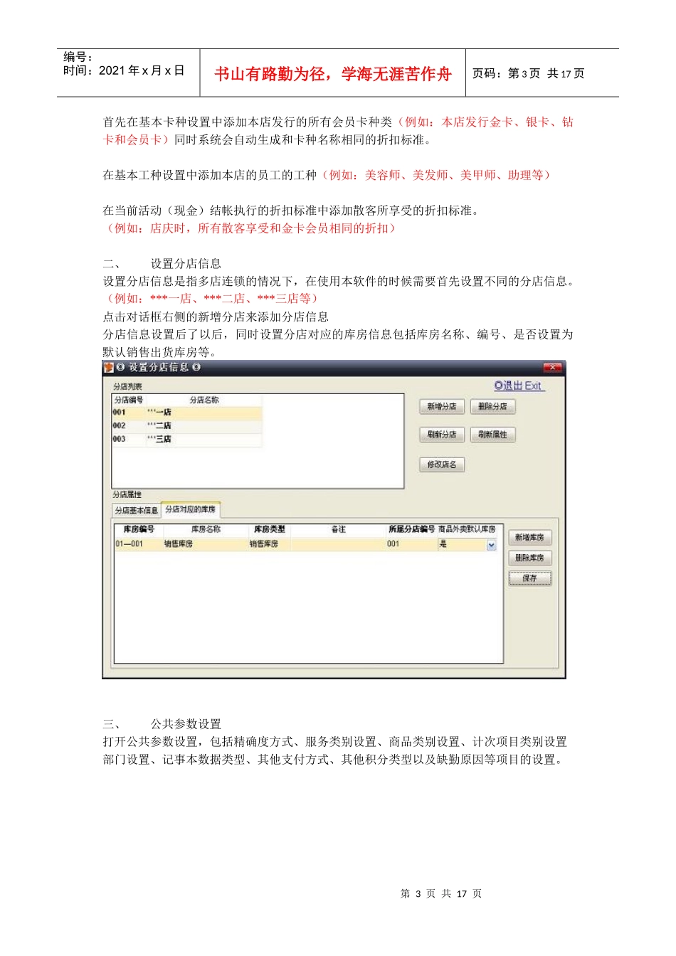 说明书下载-金助手美容美发管理软件操作手册（连锁版）_第3页