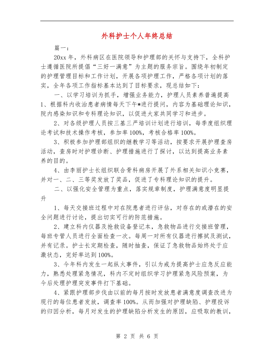 外科护士个人年终总结_第2页