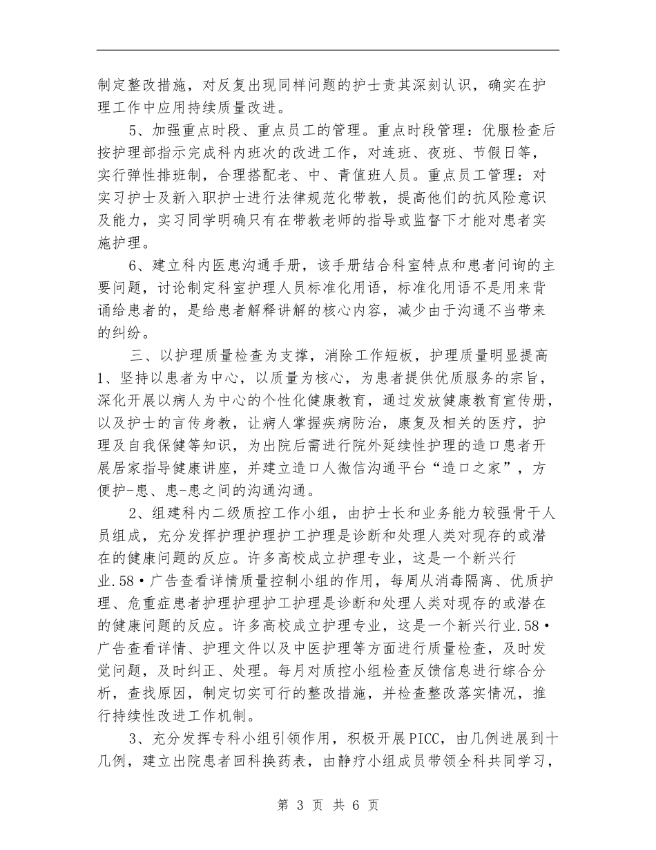 外科护士个人年终总结_第3页