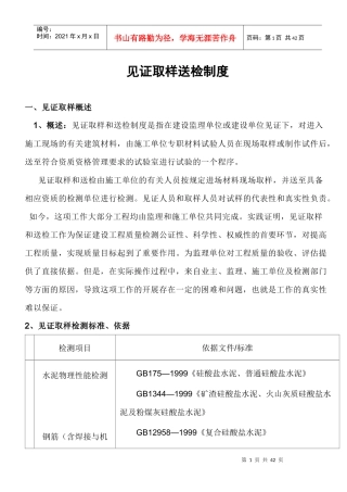 见证取样送检制度样板
