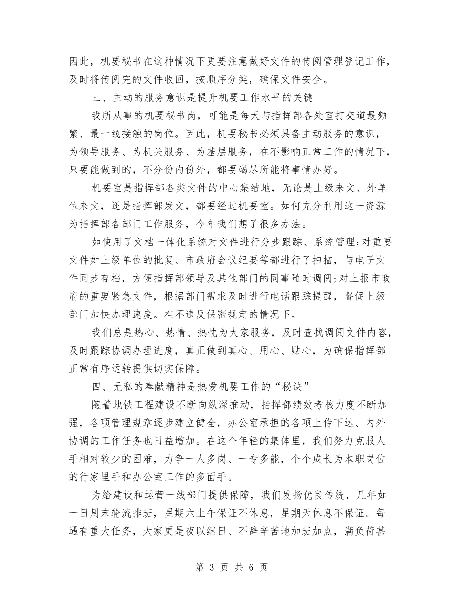 2024年8月秘书工作心得体会与2024年8月简洁版辞职报告范文2汇编_第3页