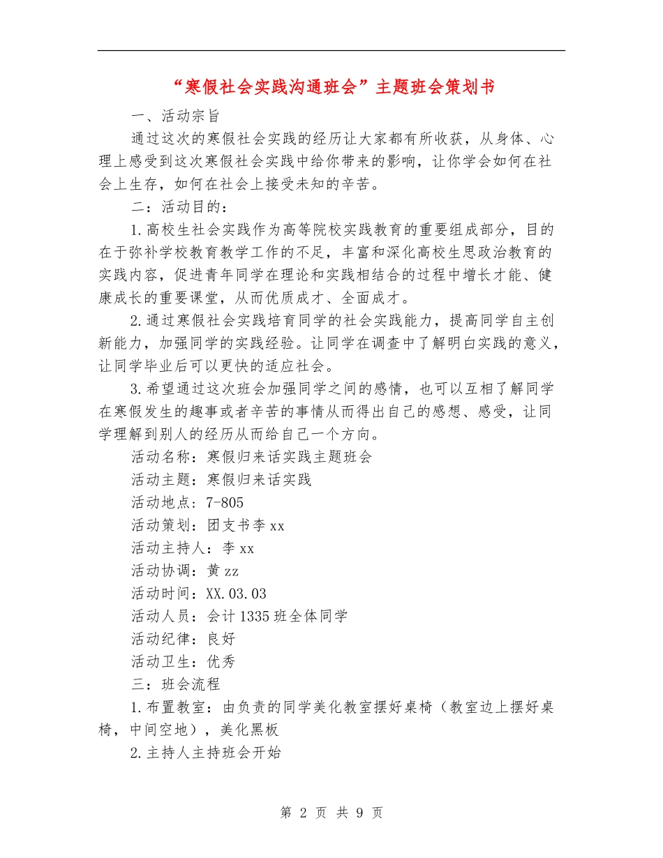 “寒假社会实践交流班会”主题班会策划书_第2页