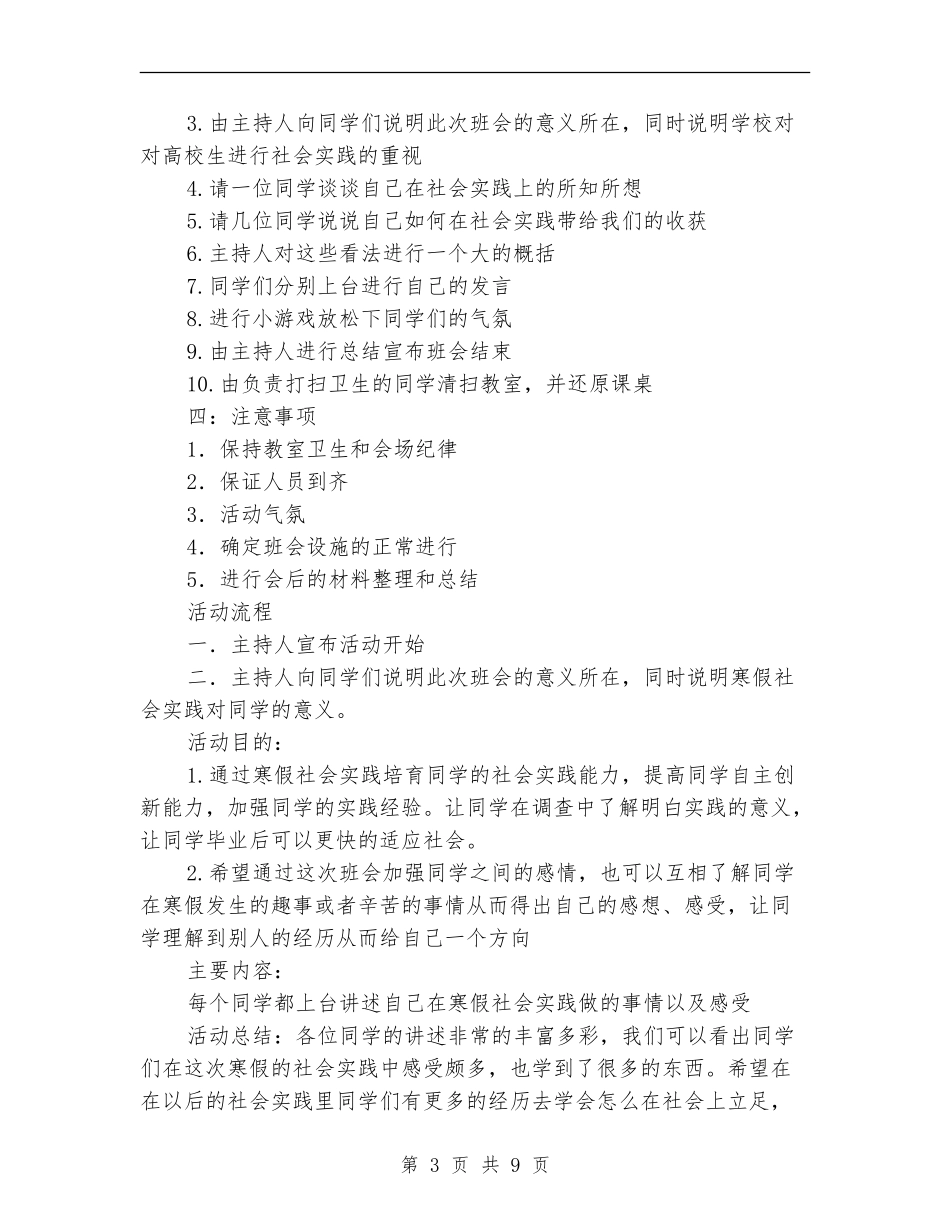 “寒假社会实践交流班会”主题班会策划书_第3页