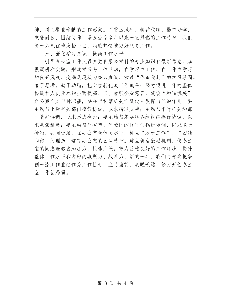 2024年办公室工作思路设想计划范文安排范文_第3页