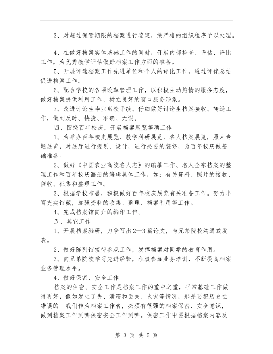 档案馆XXXX年工作计划_第3页