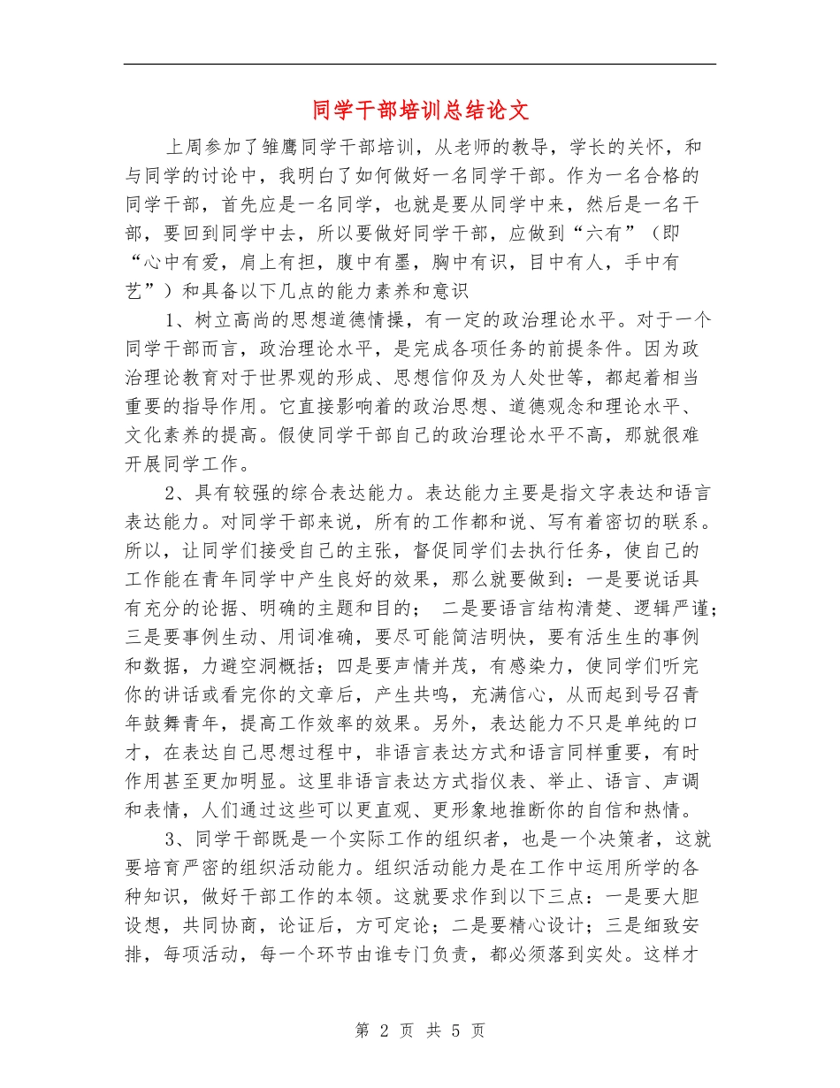 学生干部培训总结论文_第2页