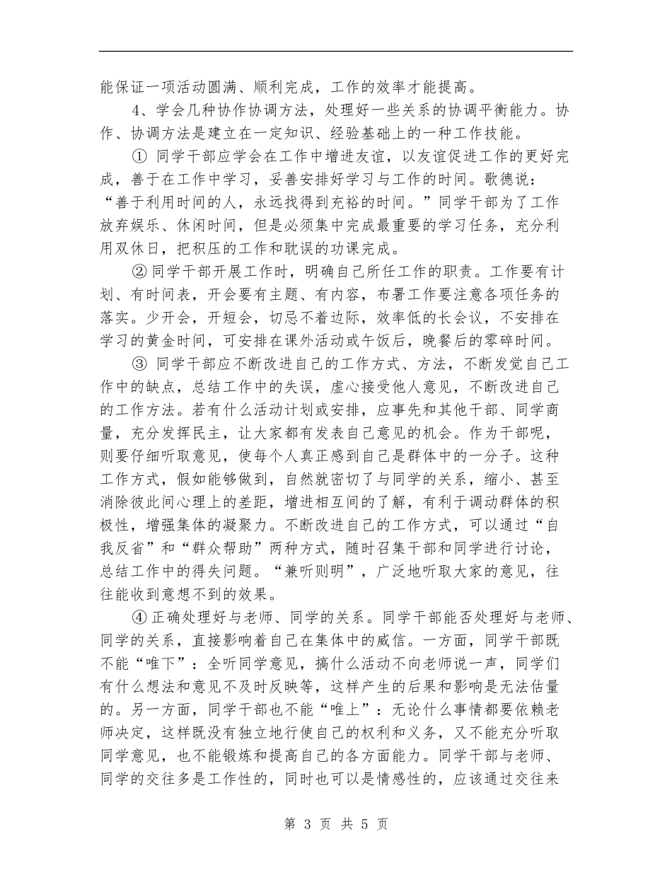 学生干部培训总结论文_第3页