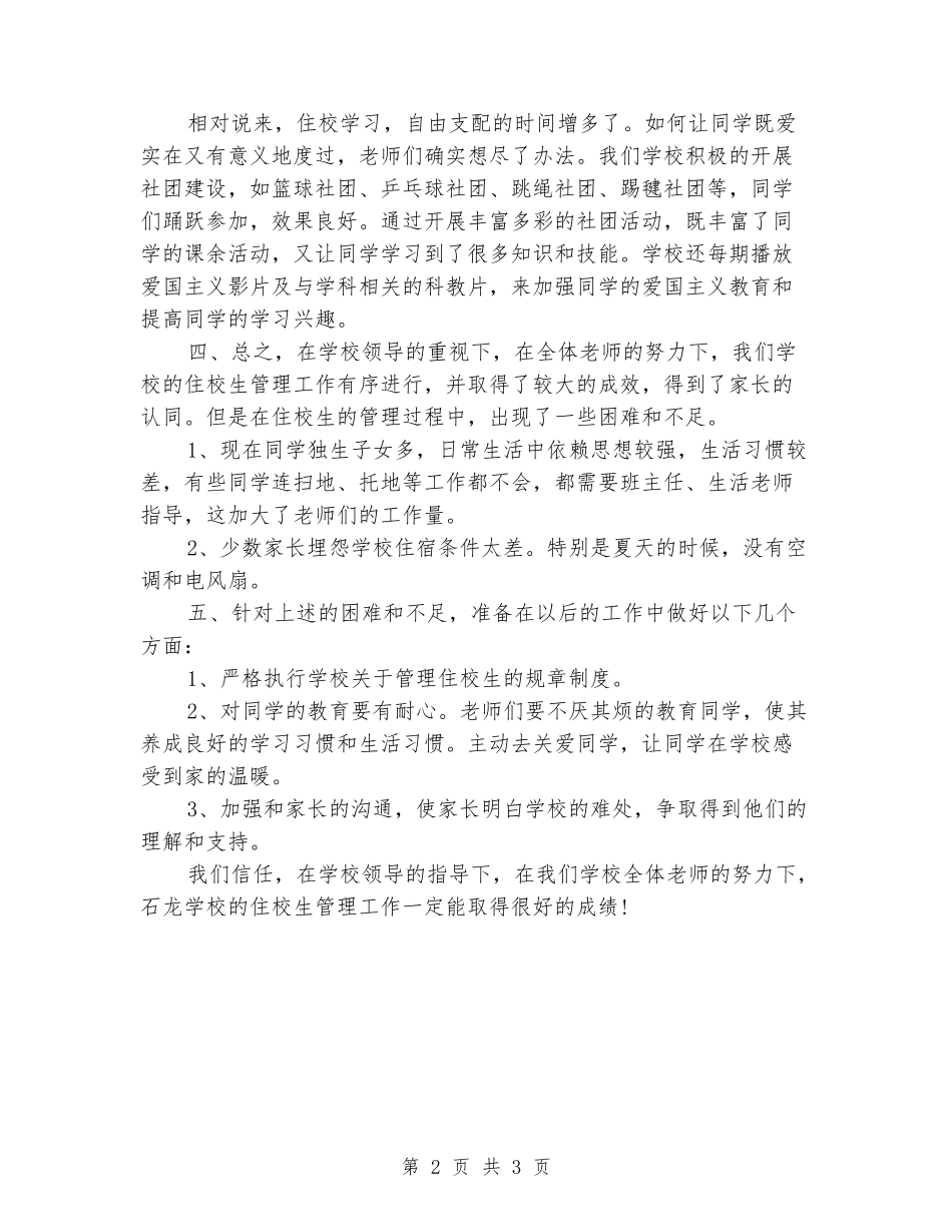 2024-2024学校生活老师下学期的个人工作总结_第2页