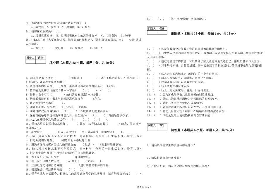 2024年三级保育员(高级工)过关检测试卷A卷-附解析_第2页
