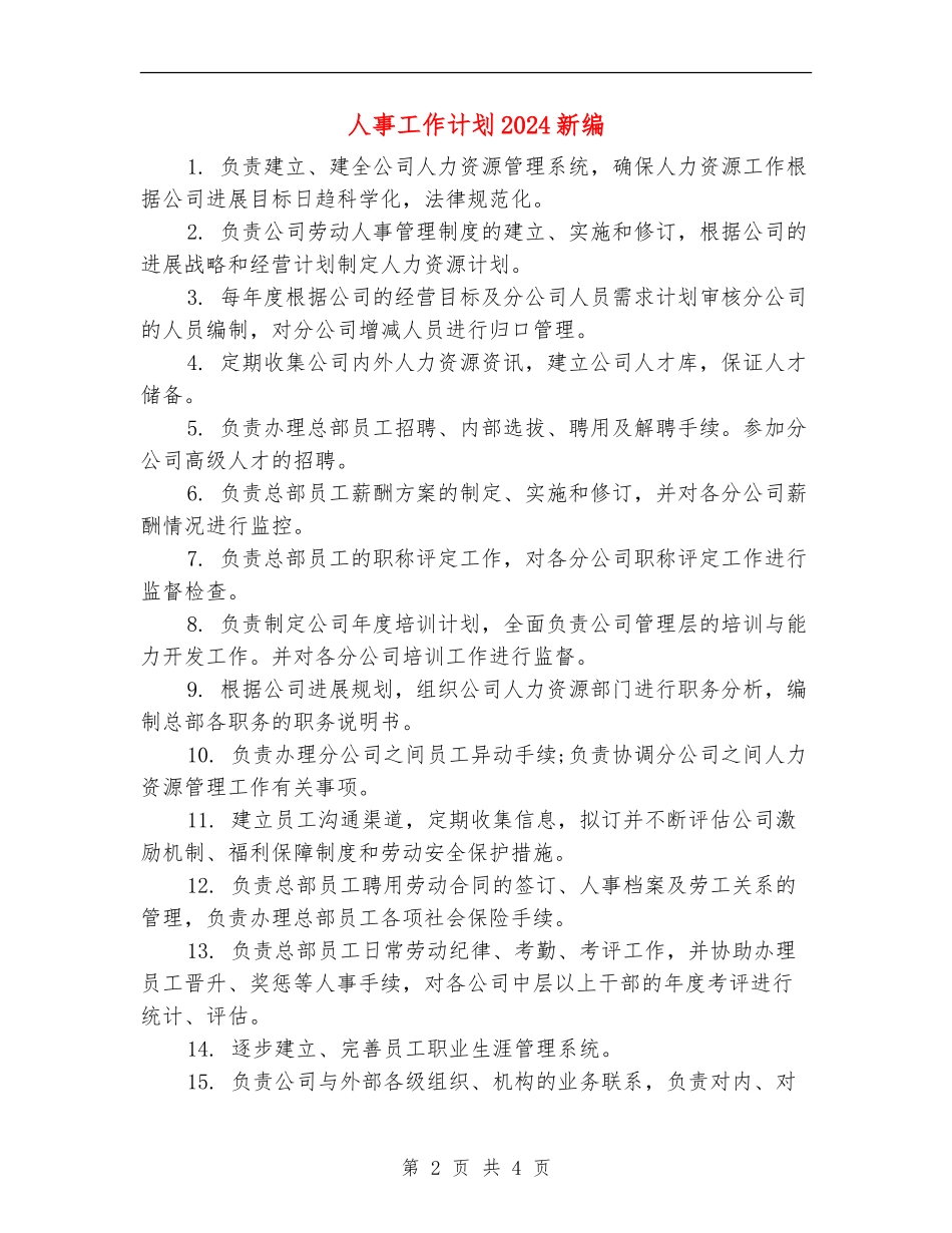 人事工作计划2024新编_第2页