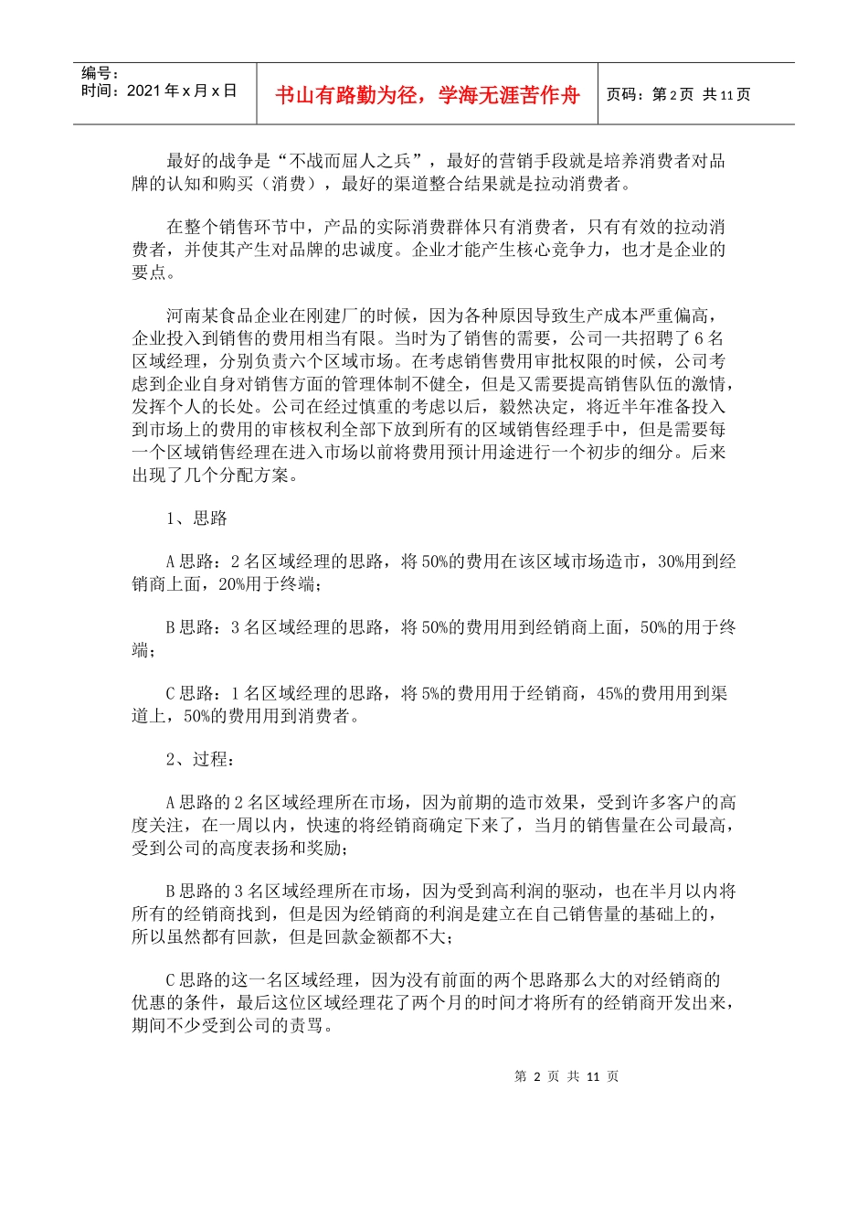 试论产品的销售渠道_第2页