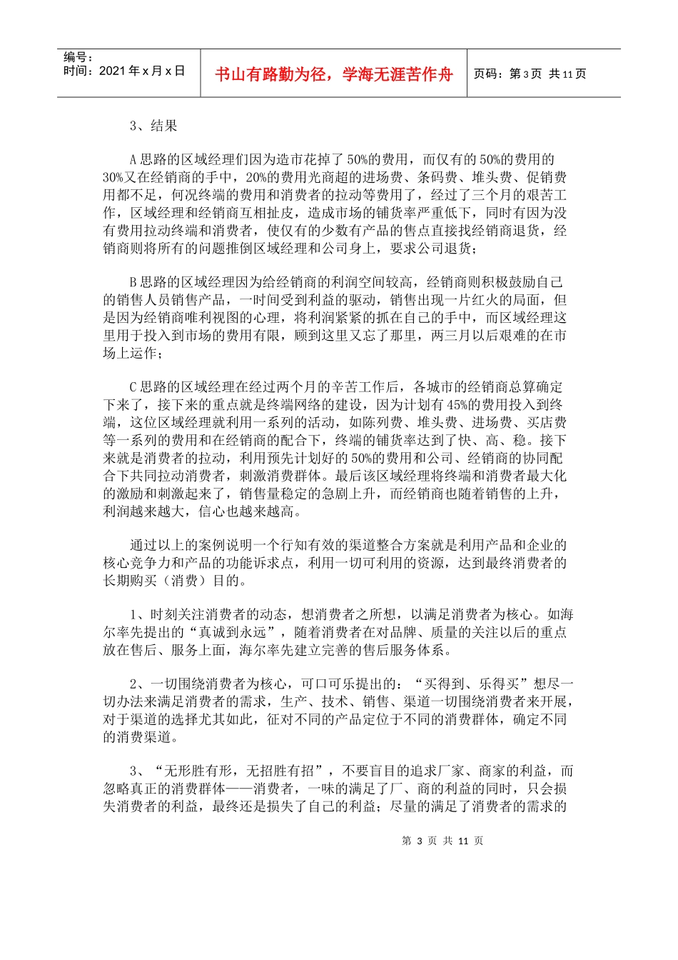 试论产品的销售渠道_第3页