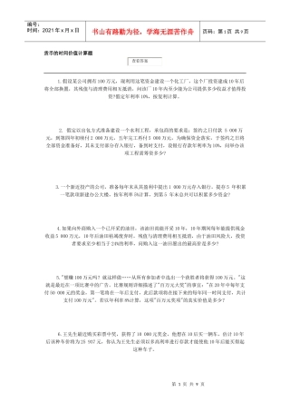 货币的时间价值计算题