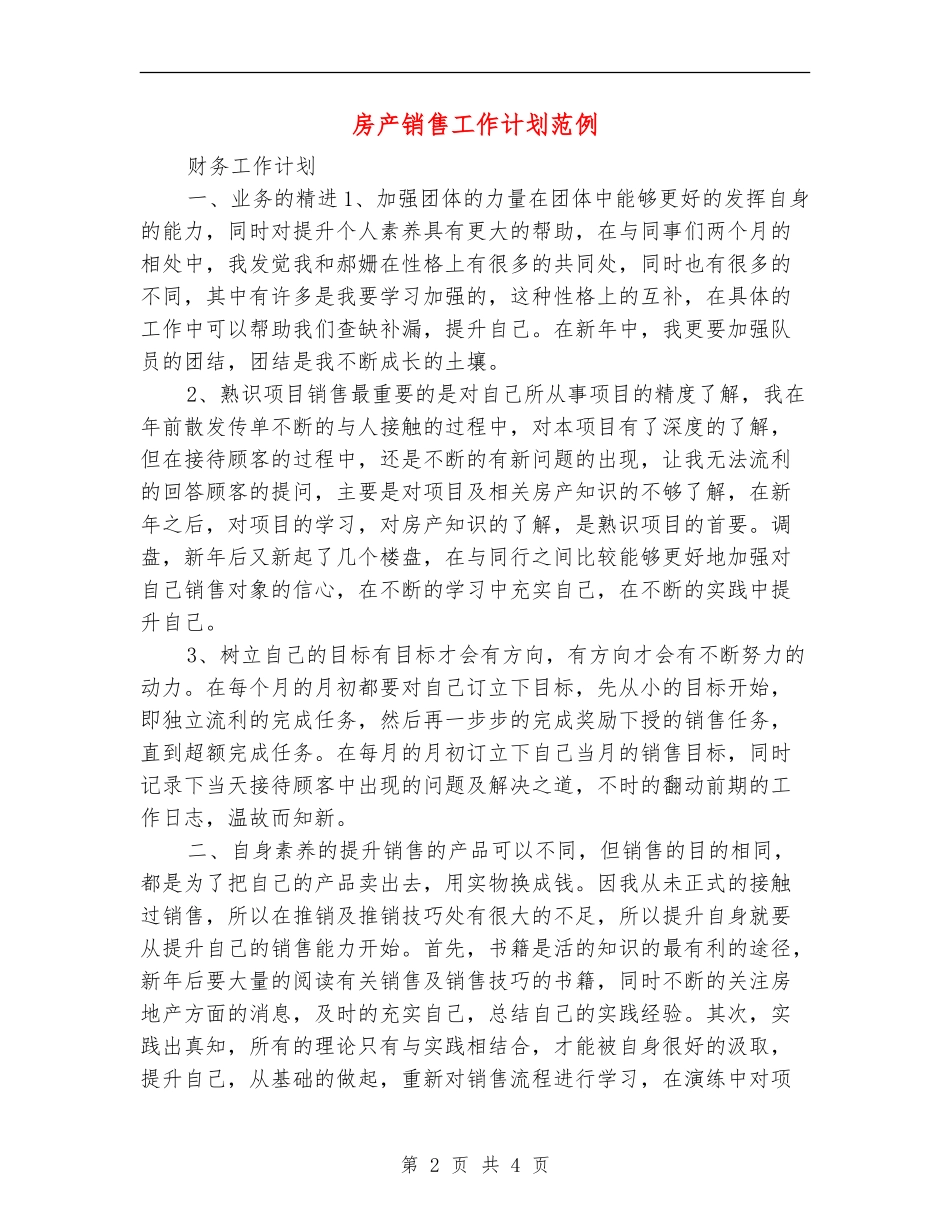 房产销售工作计划范例_第2页