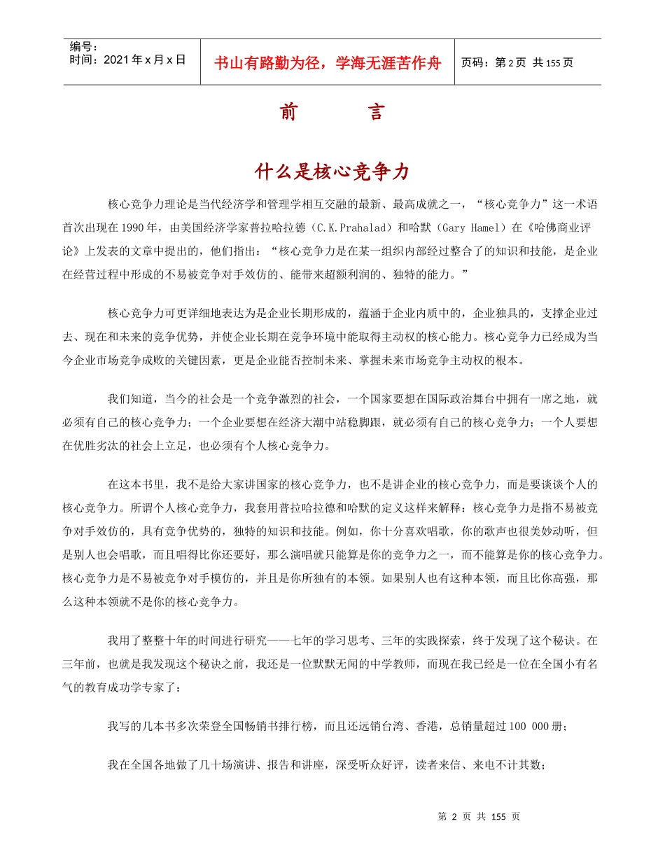 让别人无法取代你-如何打造你的核心竞争力(1_第2页