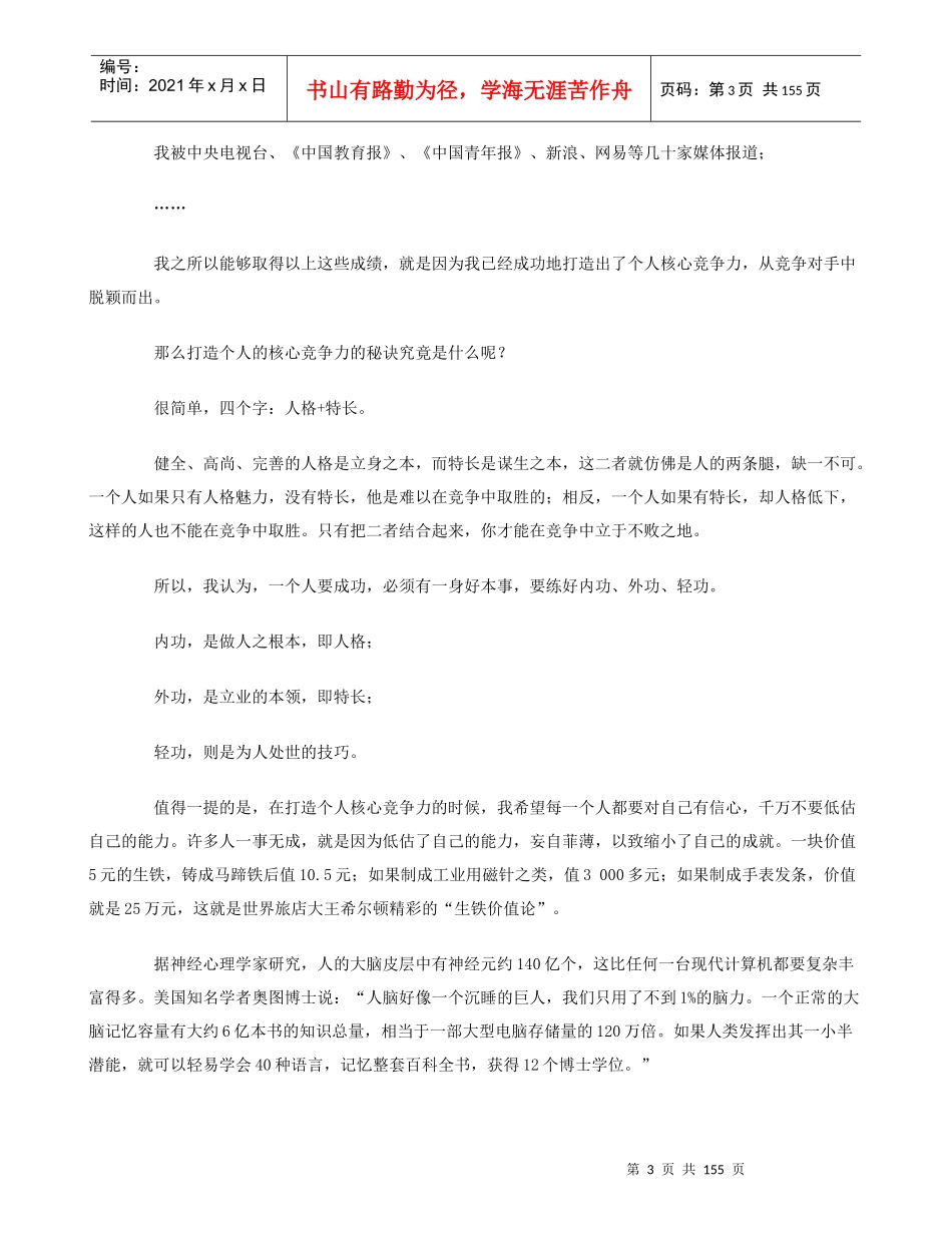 让别人无法取代你-如何打造你的核心竞争力(1_第3页