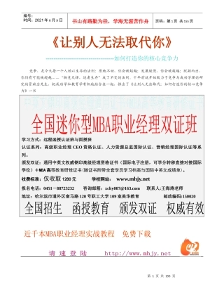 让别人无法取代你-如何打造你的核心竞争力(1
