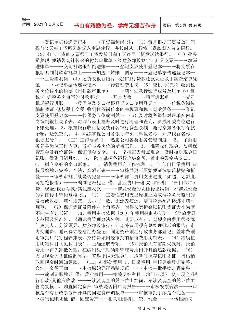 财务人员的工作流程_第2页