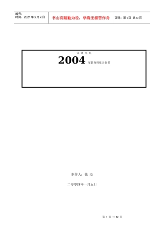 讯通光电某年教育训练计划书