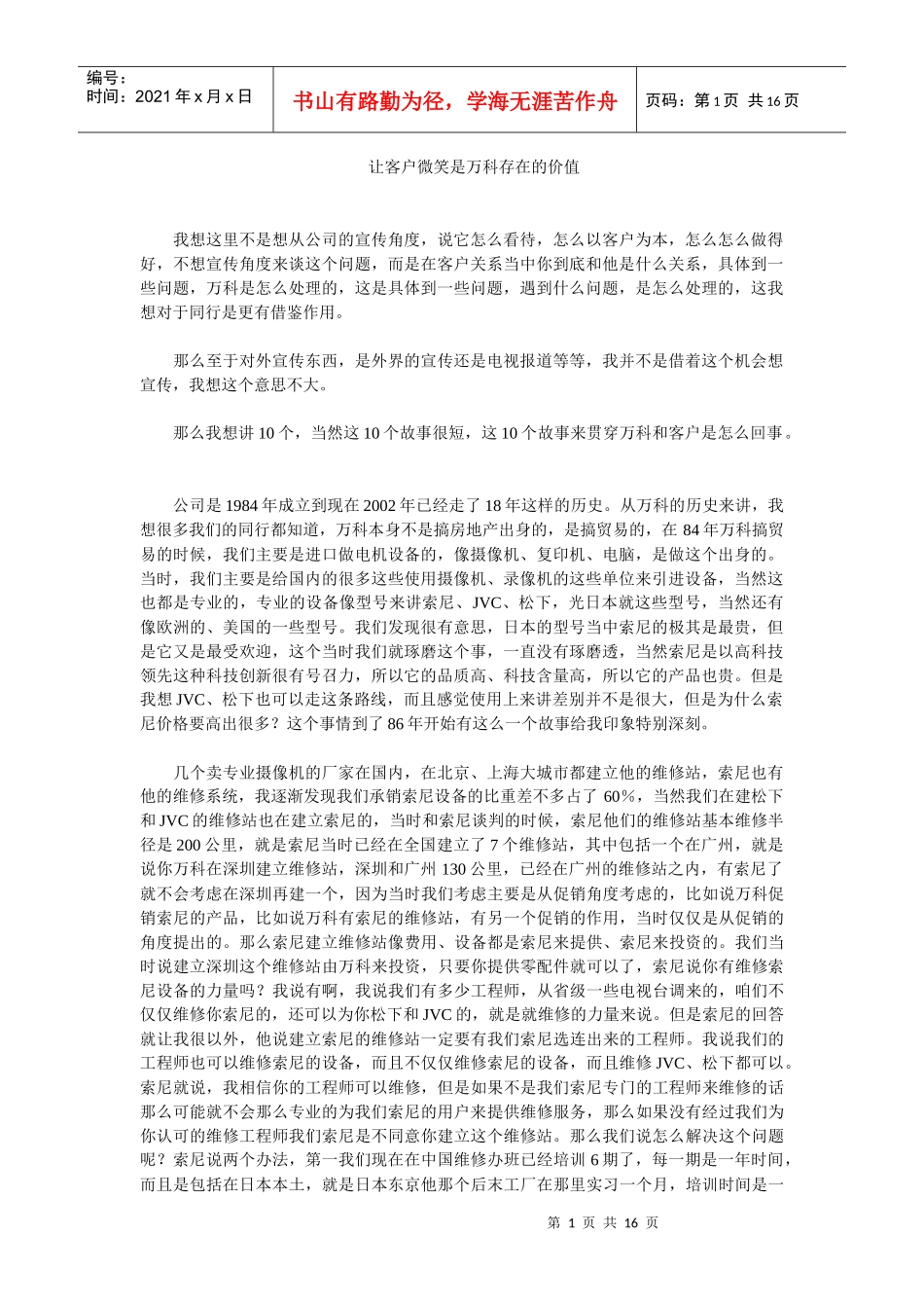 让客户微笑是某地产存在的价值_第1页