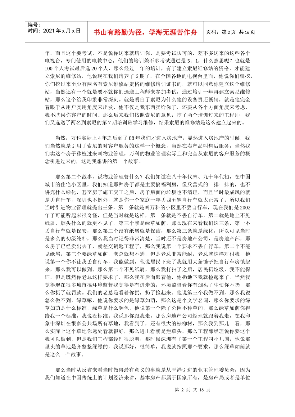 让客户微笑是某地产存在的价值_第2页
