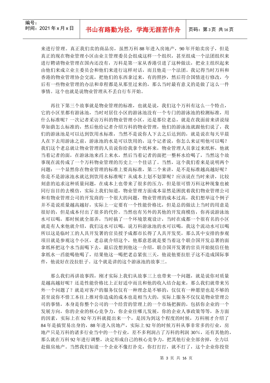 让客户微笑是某地产存在的价值_第3页