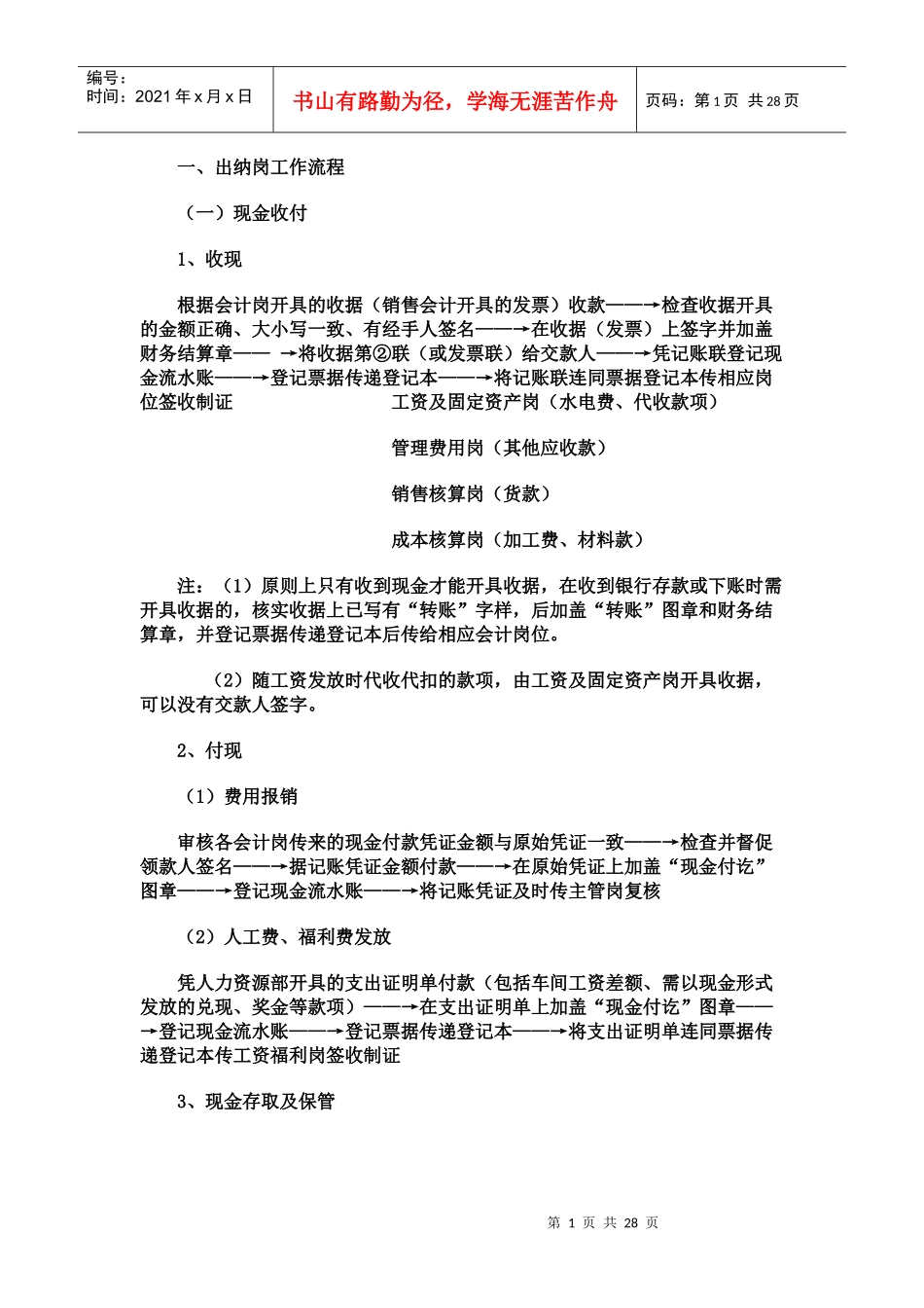 财务人员工作流程教材_第1页