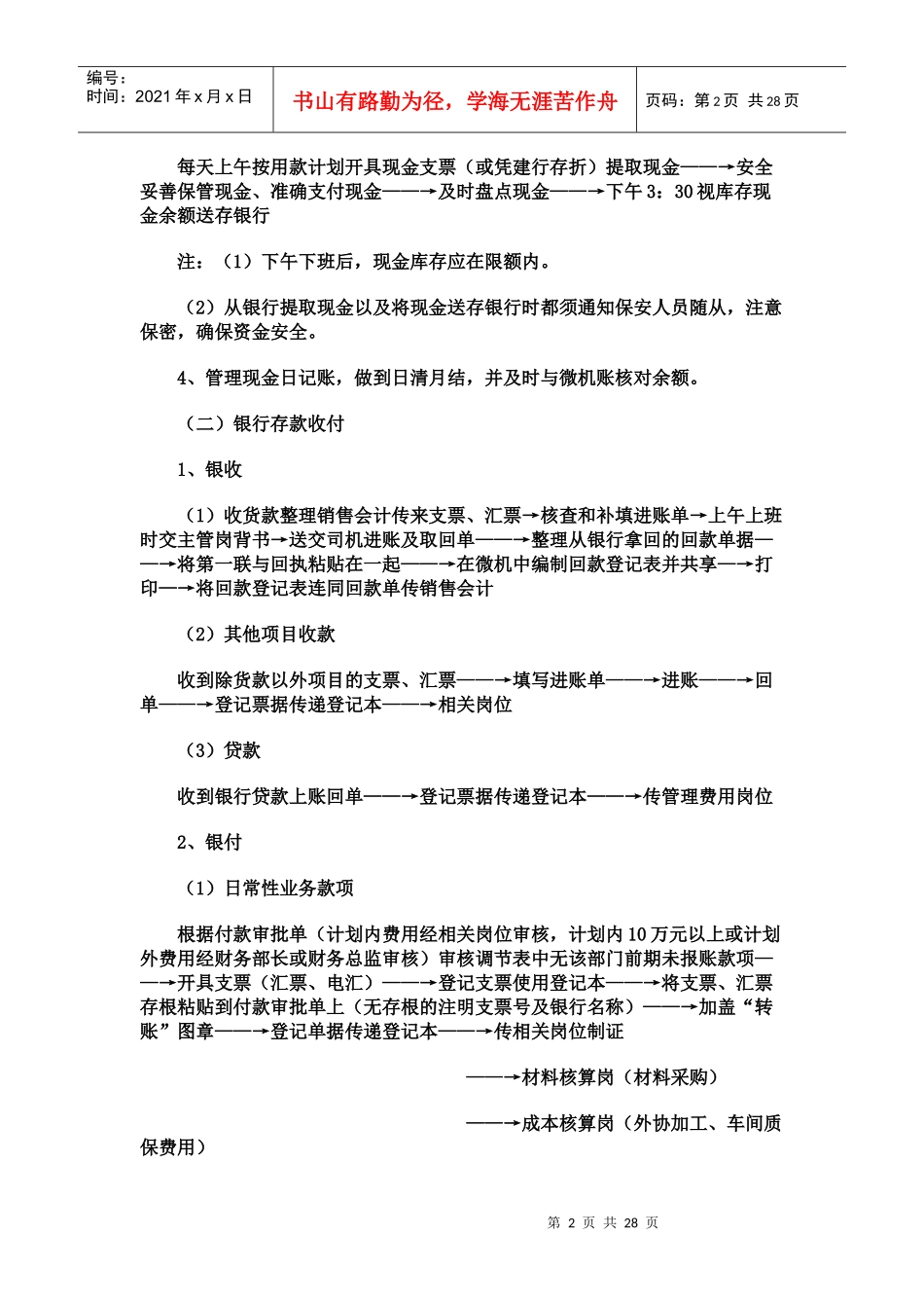 财务人员工作流程教材_第2页