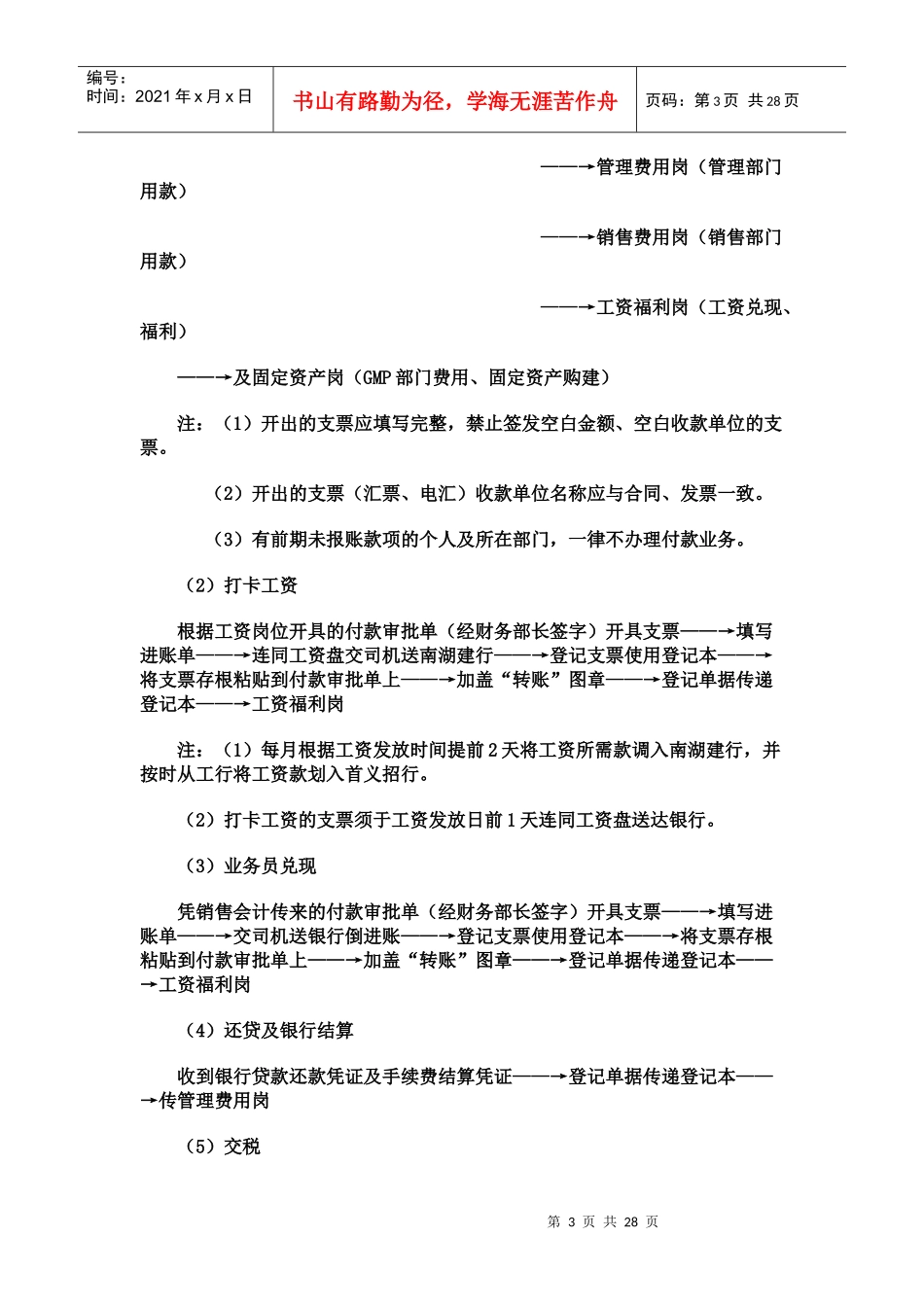 财务人员工作流程教材_第3页