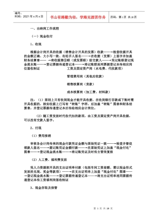 财务人员工作流程教材