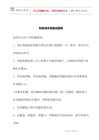 财务成本管理试题卷