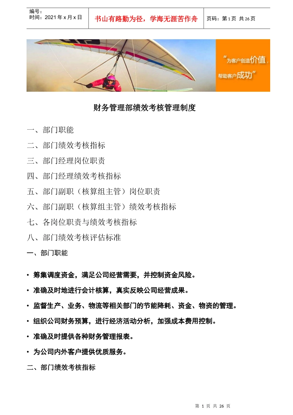 财务管理部绩效考核管理制度_第1页