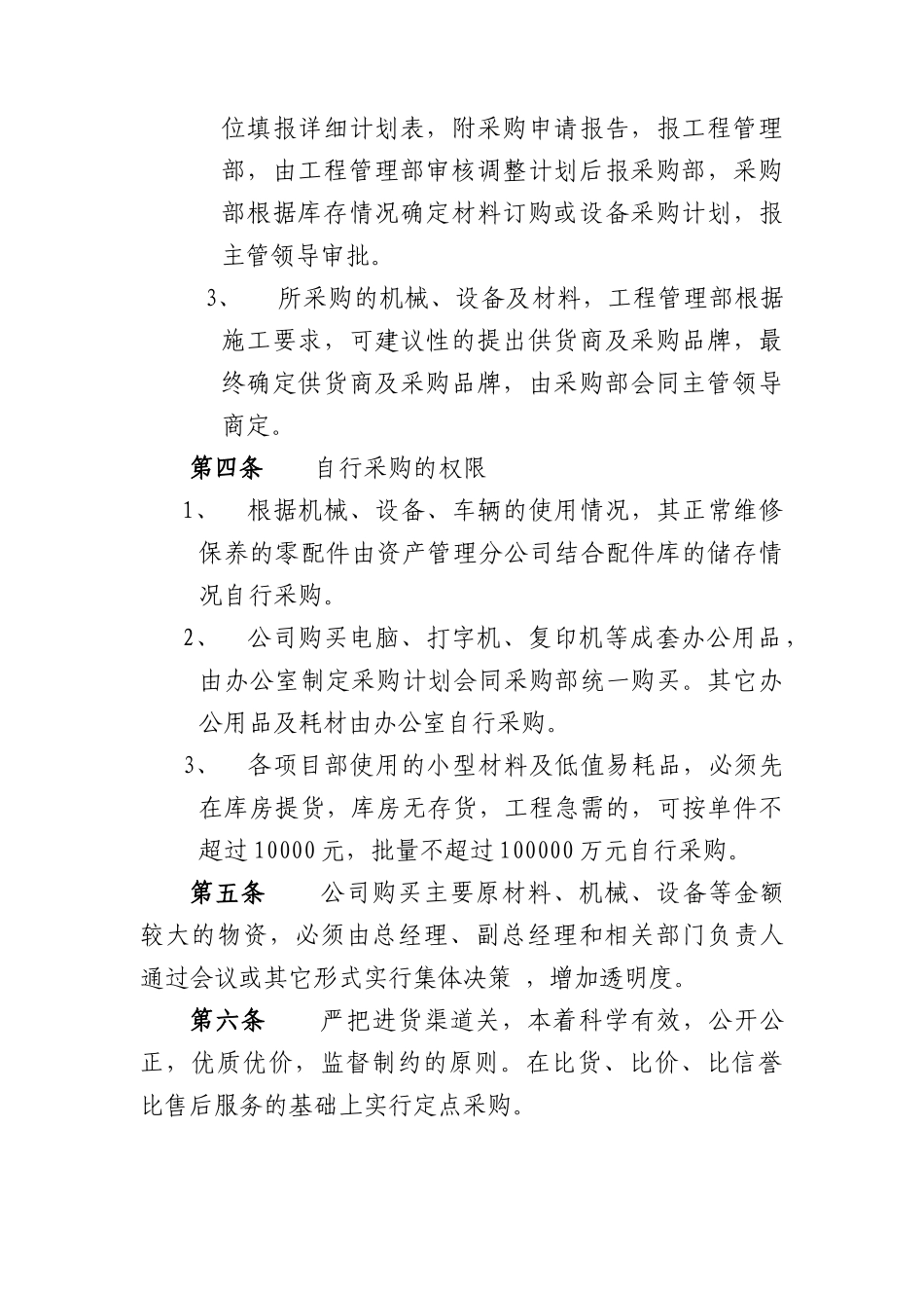 西藏天路交通股份有限公司物资采购管理办法_第2页