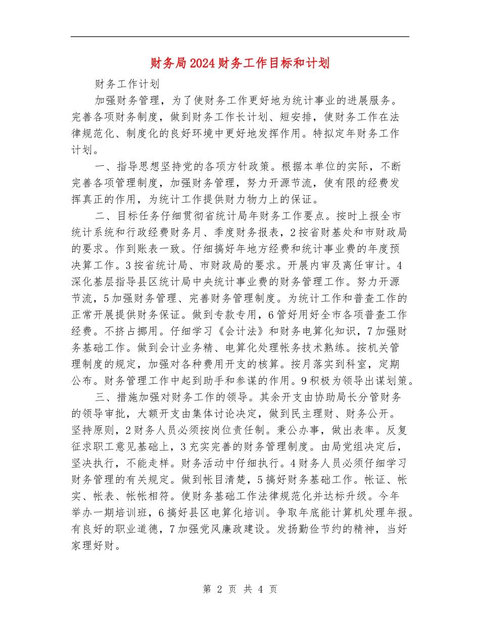 财务局2024财务工作目标和计划_第2页
