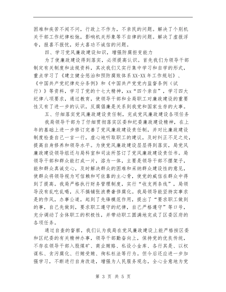 区司法局党风廉政建设总结_第3页